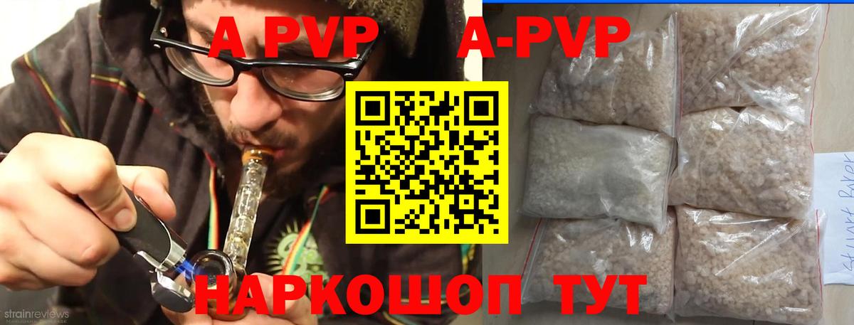 A-PVP кристаллы  A-PVP  Alpha PVP мука  Сорочинск  Вход с VPN 