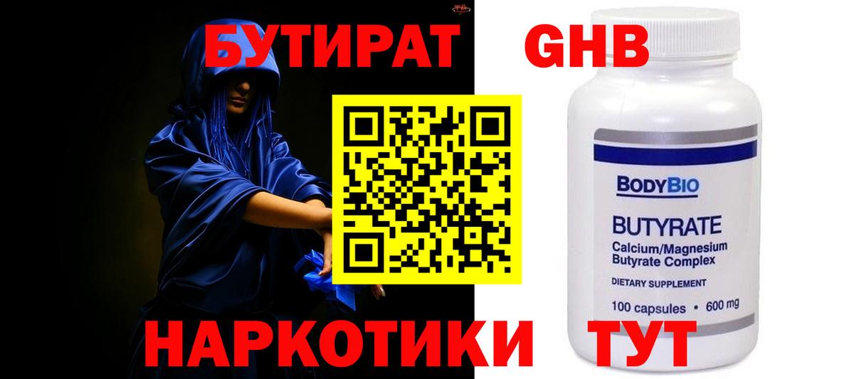 Бутират BDO  Вход с VPN  Сорочинск 