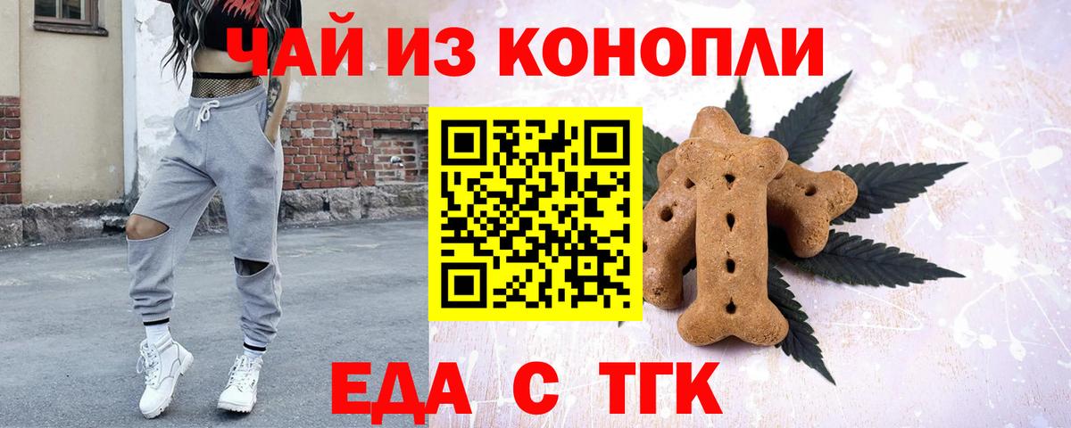 Сорочинск  Еда ТГК конопля  Вход с VPN 