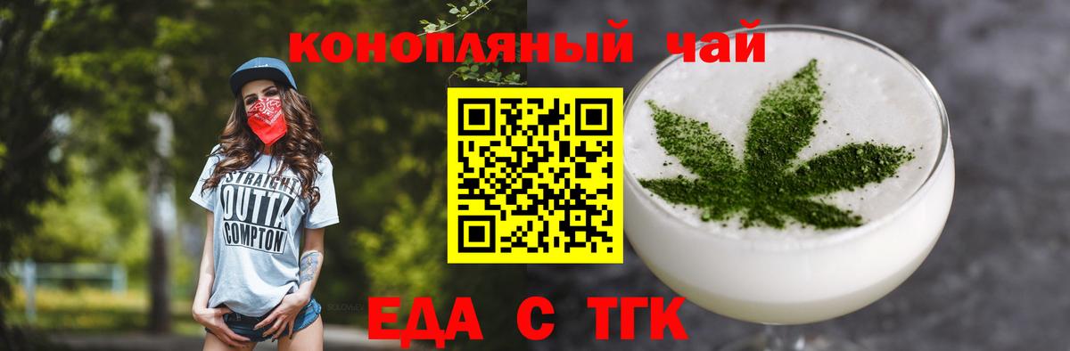 Печенье с ТГК конопля Сорочинск