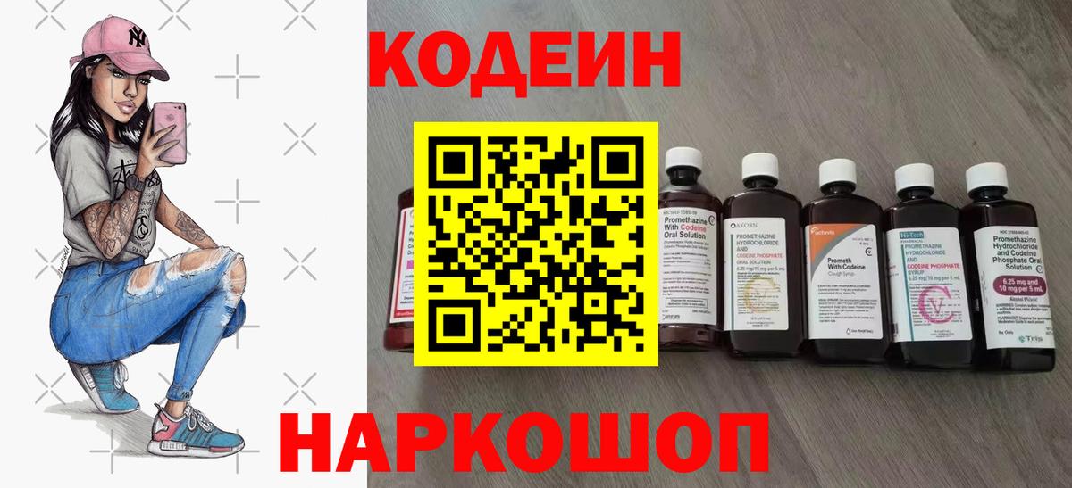 Кодеин напиток Lean (лин)  Вход с VPN  Кодеиновый сироп Lean напиток Lean (лин)  Сорочинск 