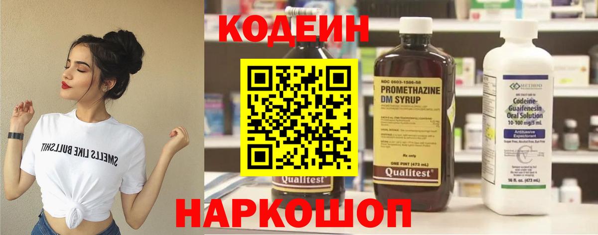 Кодеиновый сироп Lean напиток Lean (лин) Сорочинск