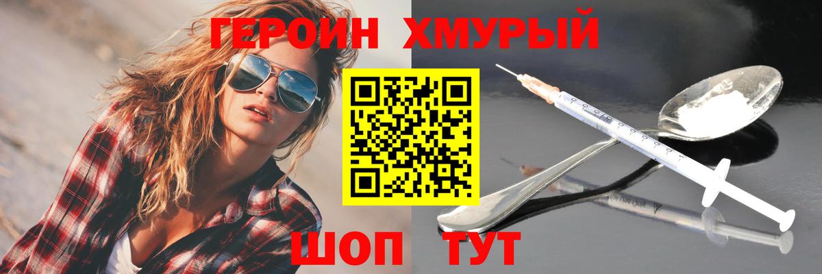 Героин VHQ  Вход с VPN  Героин  Сорочинск 