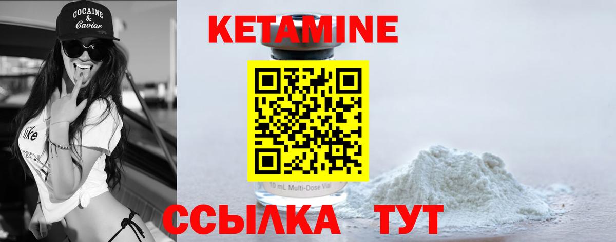 Кетамин VHQ Сорочинск