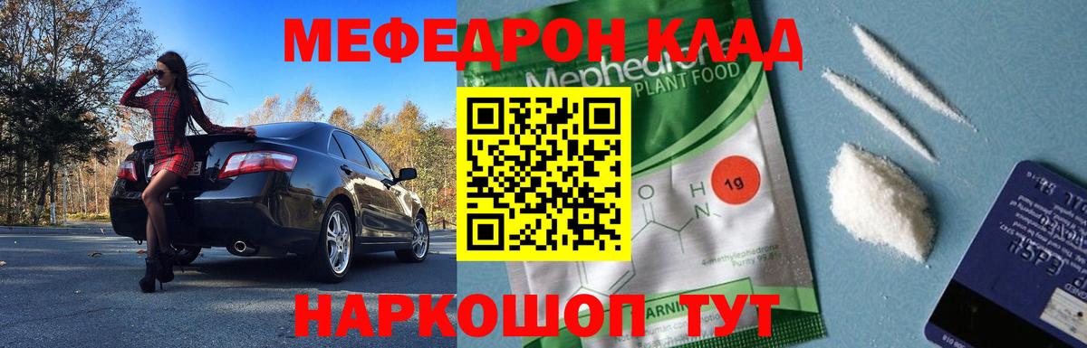 Сорочинск  Меф 4 MMC  МЯУ-МЯУ 4 MMC  Вход с VPN 