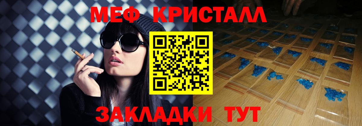 Мефедрон кристаллы Сорочинск