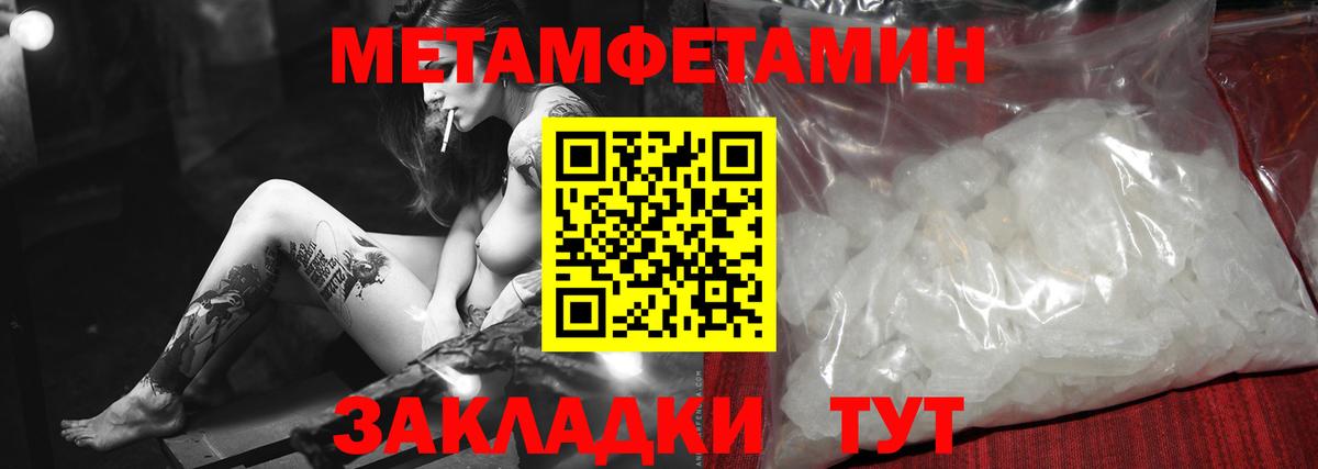 МЕТАМФЕТАМИН кристалл  Вход с VPN  Сорочинск 